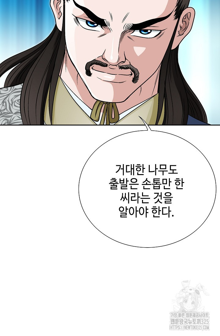 남궁세가 건달공자 6화 116