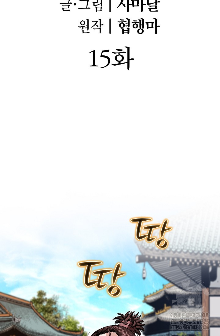남궁세가 건달공자 15화 2