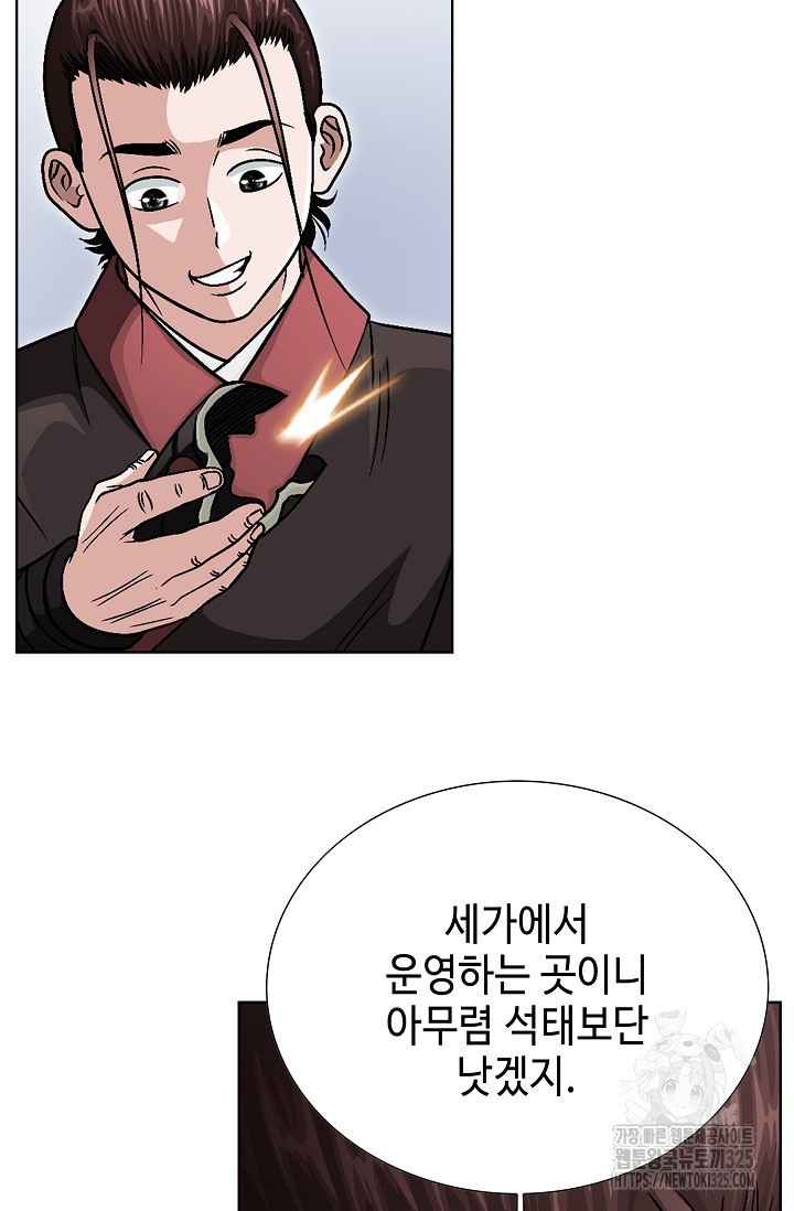 남궁세가 건달공자 15화 6
