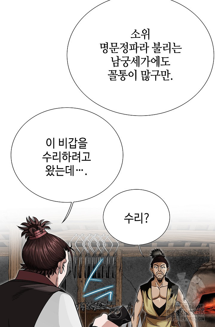 남궁세가 건달공자 15화 20