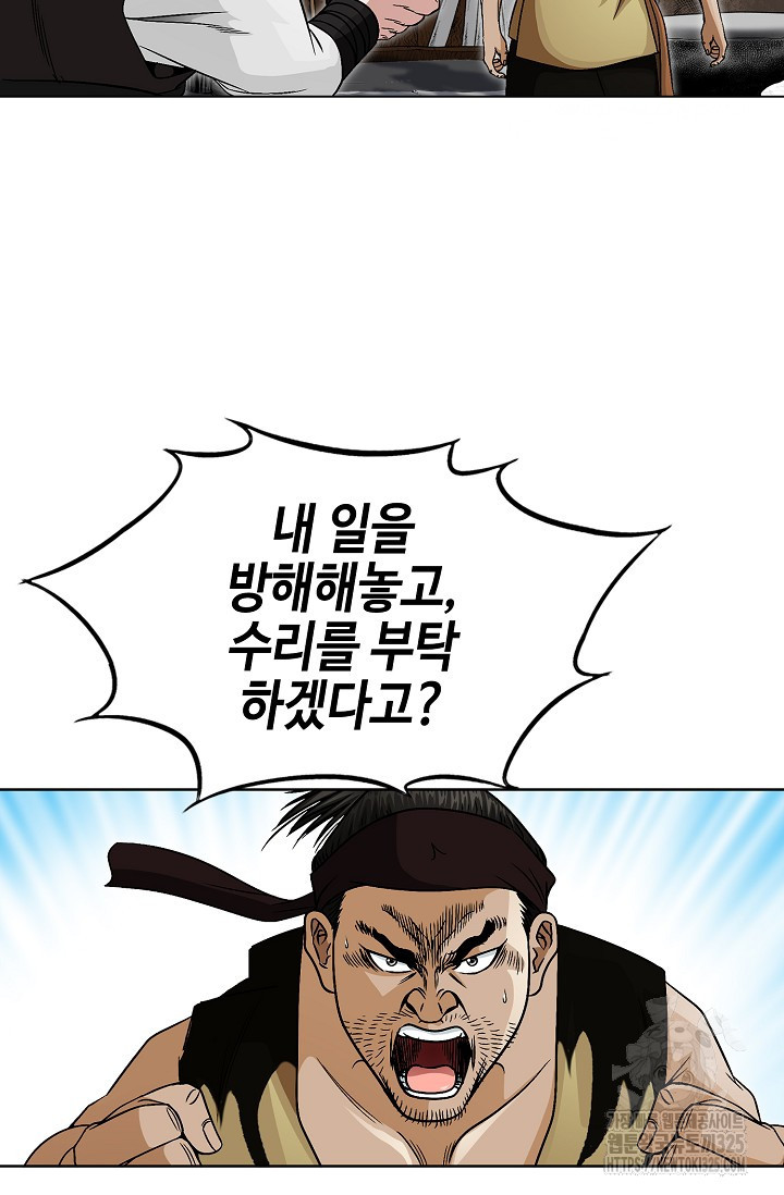 남궁세가 건달공자 15화 21