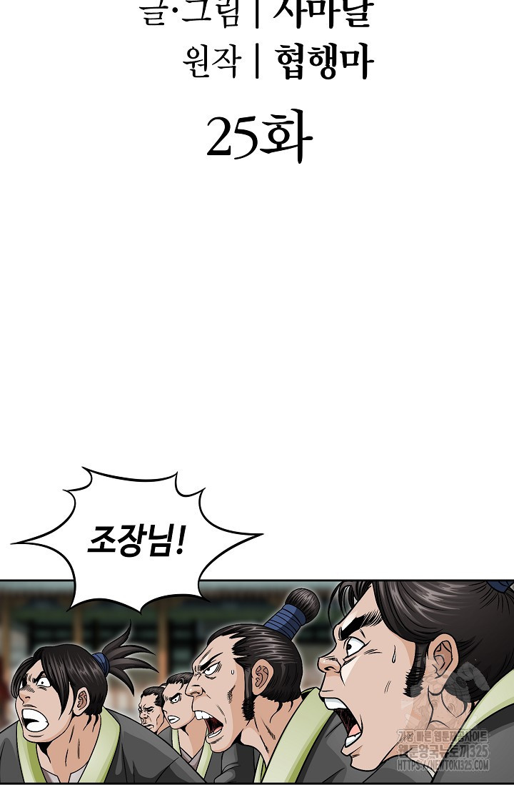 남궁세가 건달공자 25화 2