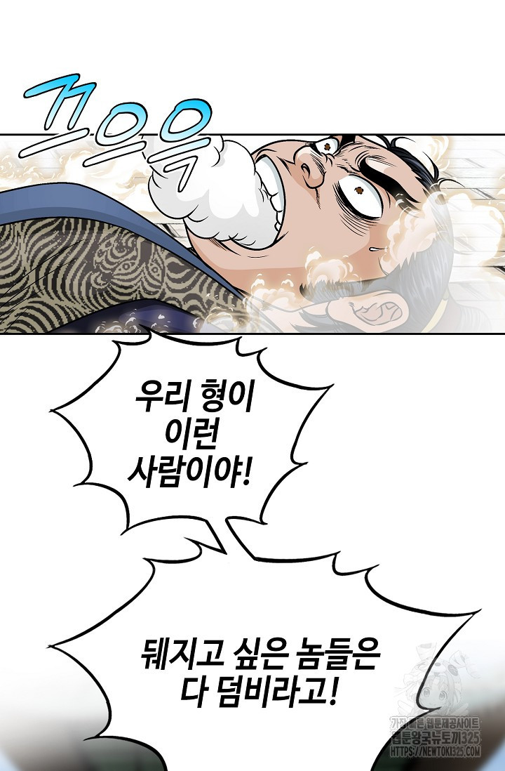 남궁세가 건달공자 25화 4