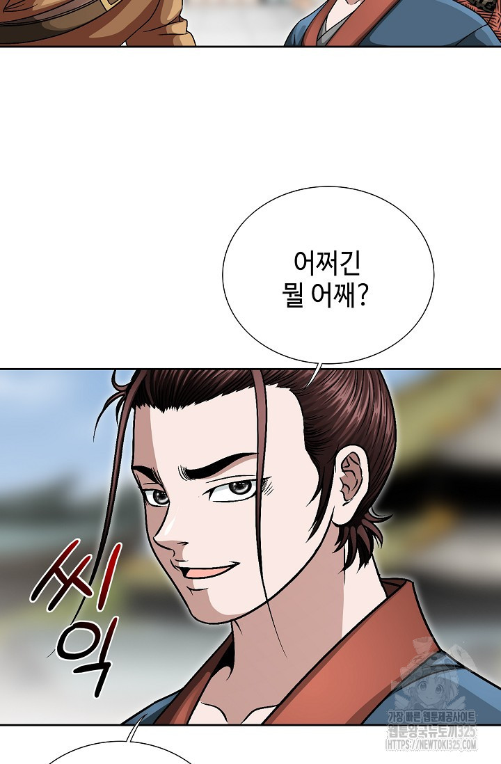 남궁세가 건달공자 25화 9