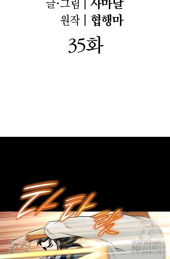 남궁세가 건달공자 35화 2