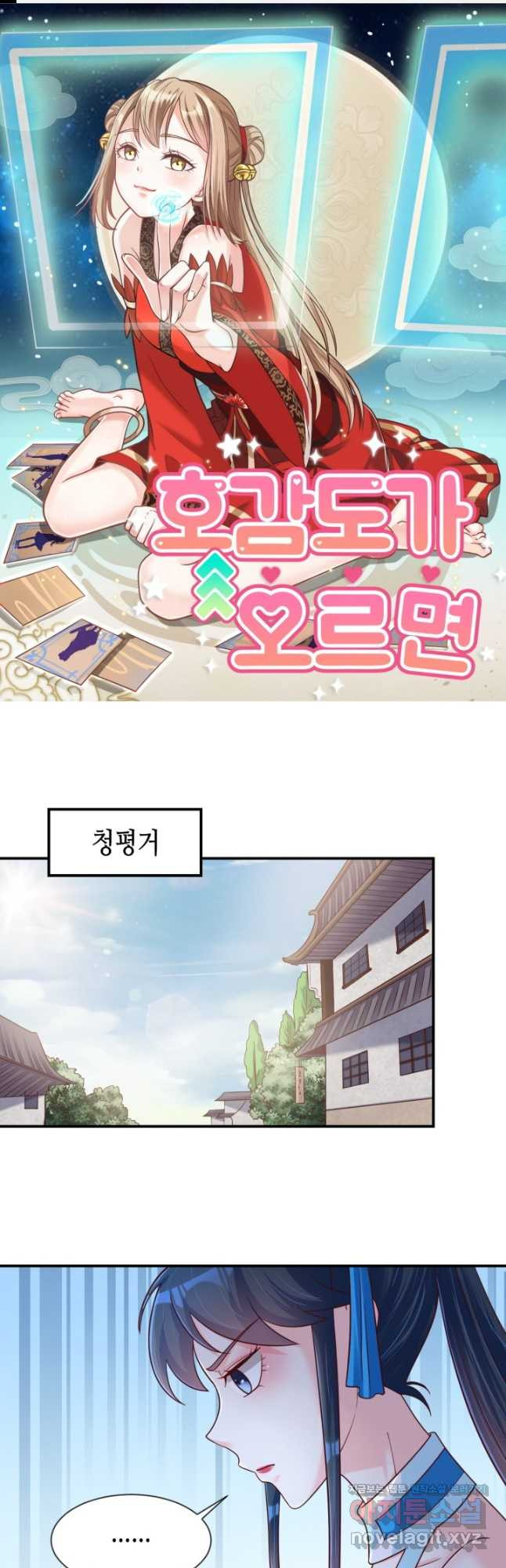 호감도가 오르면 89화 1