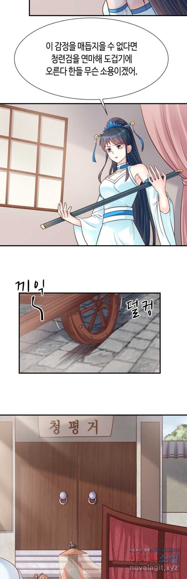 호감도가 오르면 89화 3