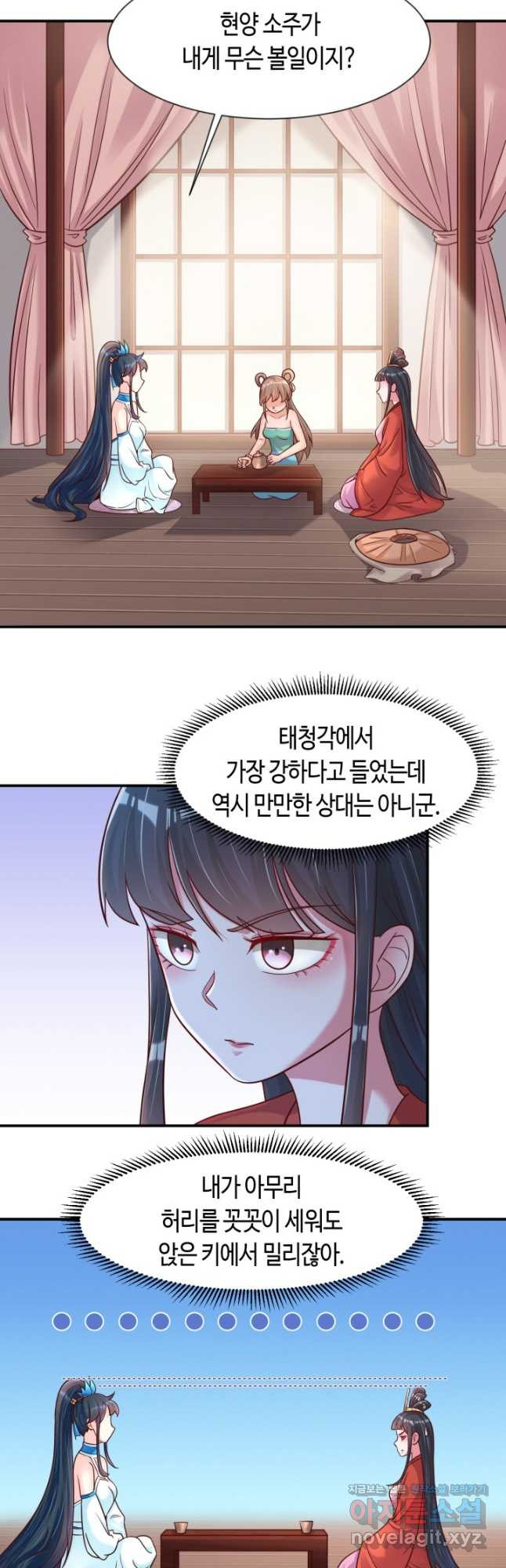 호감도가 오르면 89화 5
