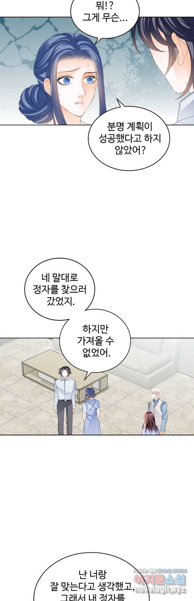 우리 결혼부터 합시다 236화 2