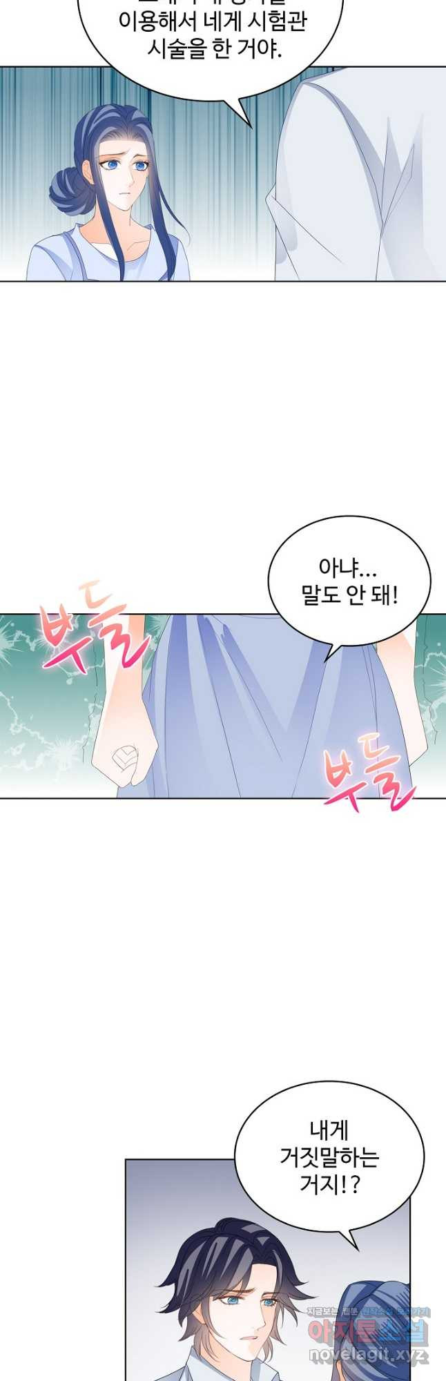우리 결혼부터 합시다 236화 3