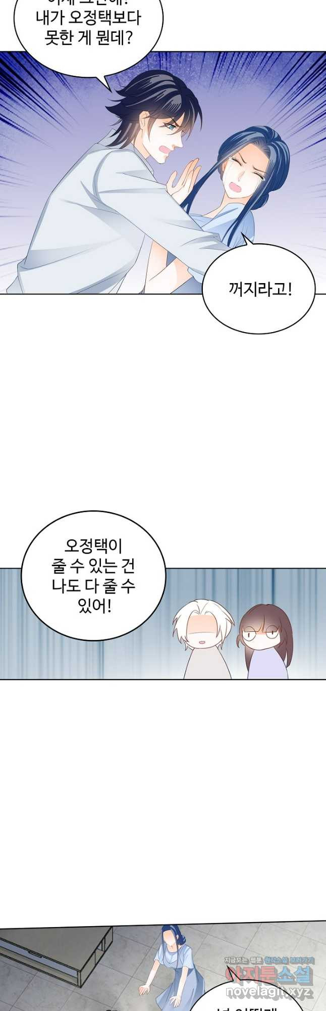 우리 결혼부터 합시다 236화 5
