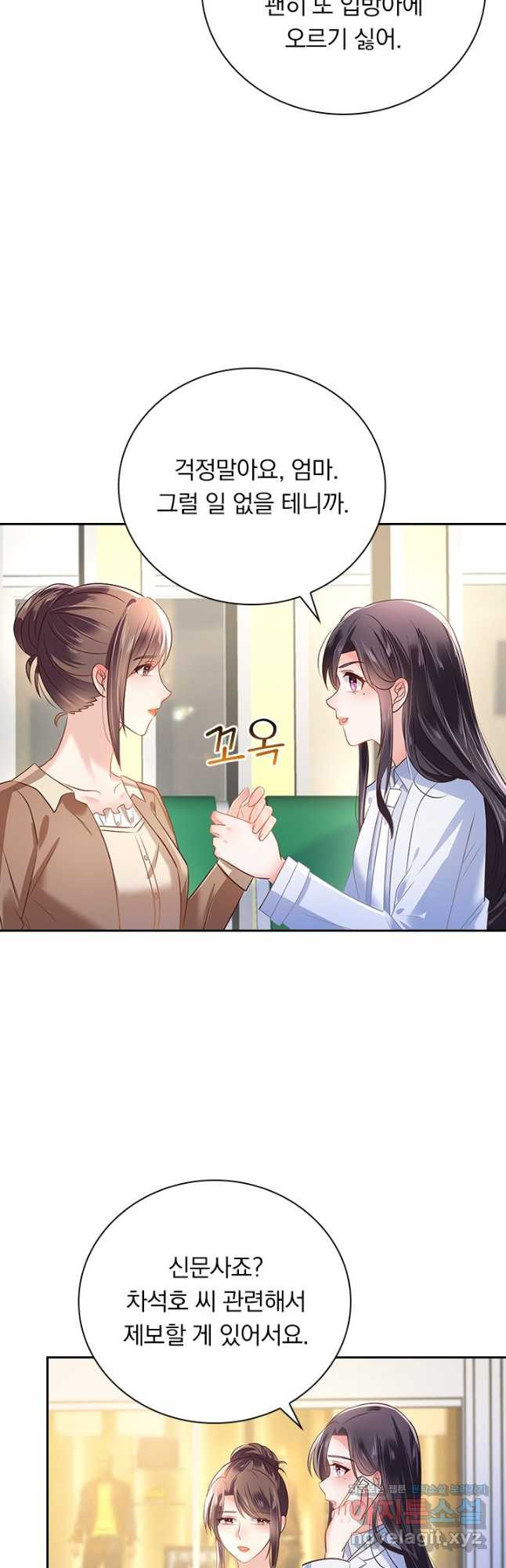 이번 생은 악녀로 살겠습니다 249화 2
