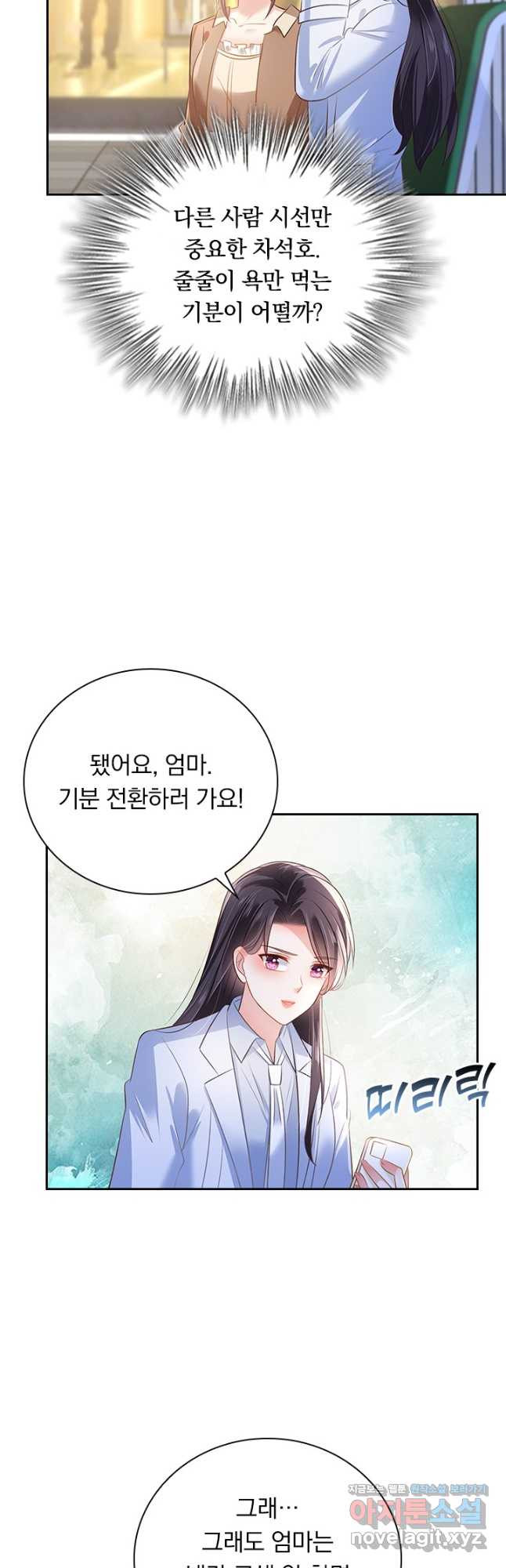 이번 생은 악녀로 살겠습니다 249화 3