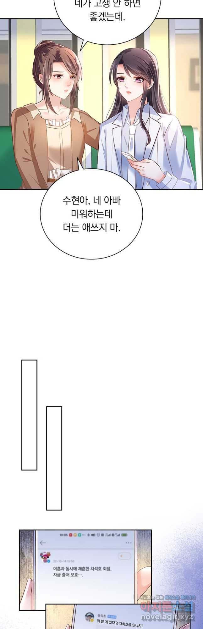 이번 생은 악녀로 살겠습니다 249화 4