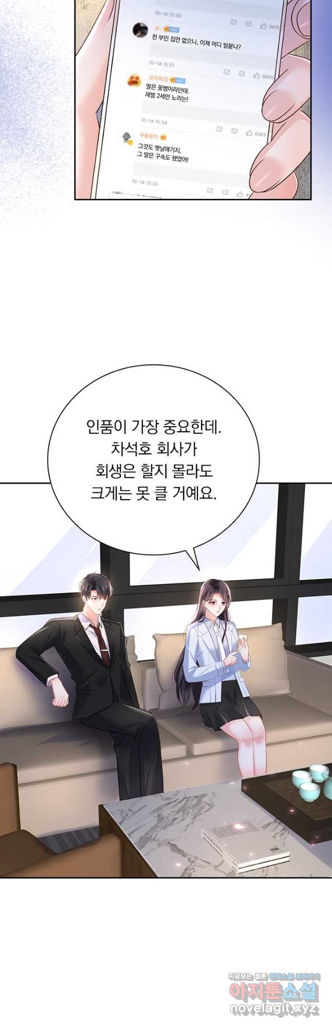 이번 생은 악녀로 살겠습니다 249화 5
