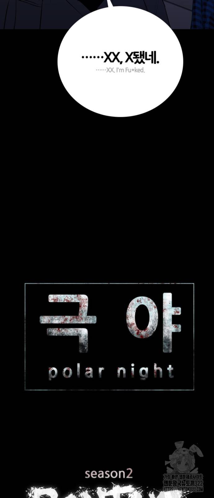 폰투스 : 극야2 98화 2