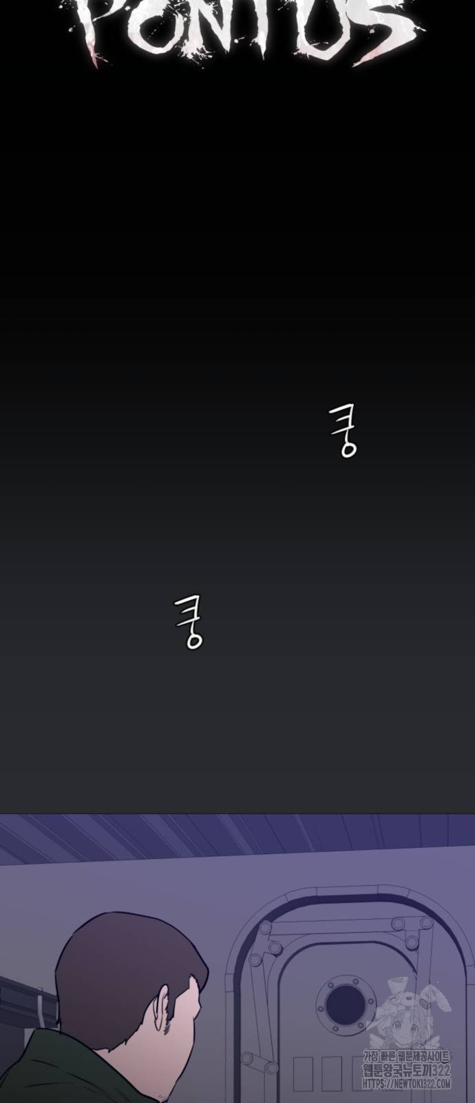 폰투스 : 극야2 98화 3