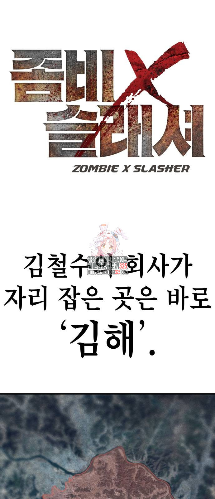 좀비X슬래셔 48화 1