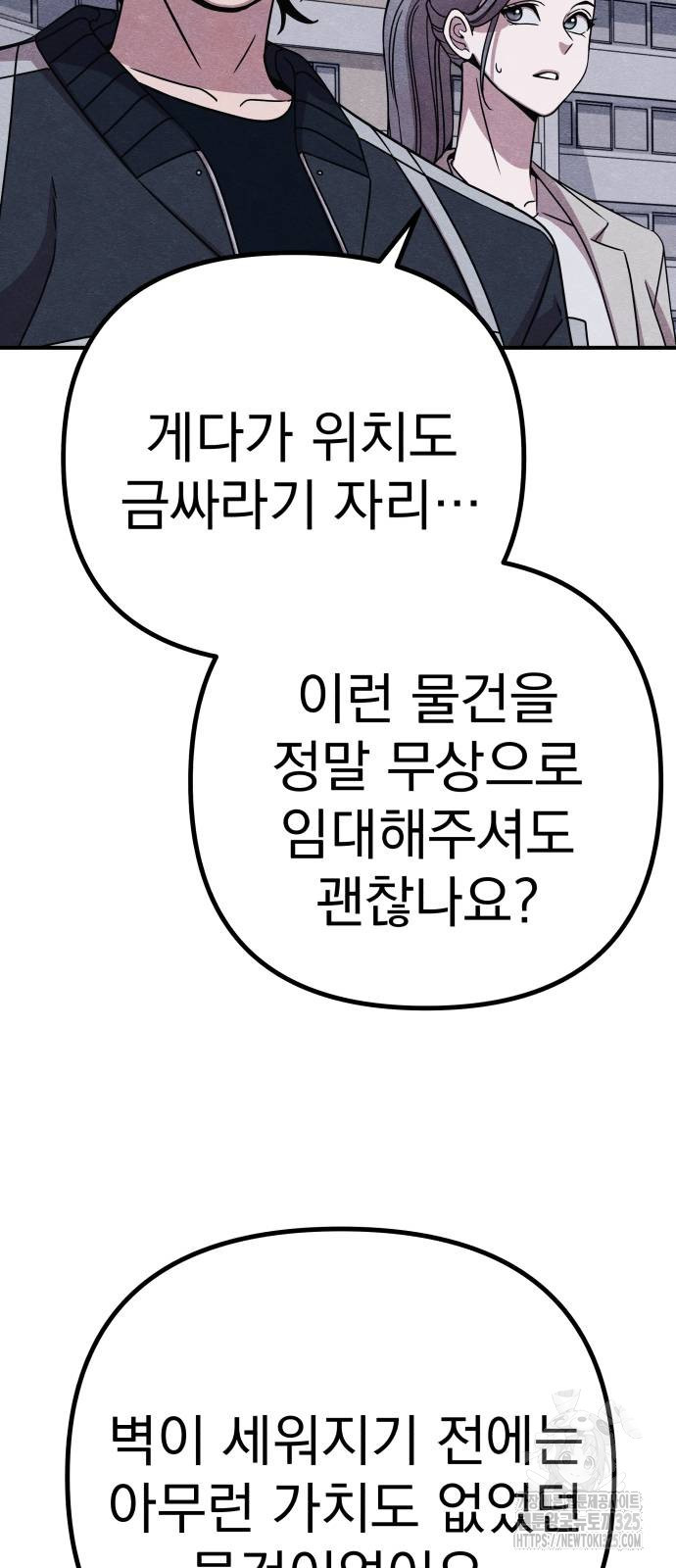 좀비X슬래셔 48화 8