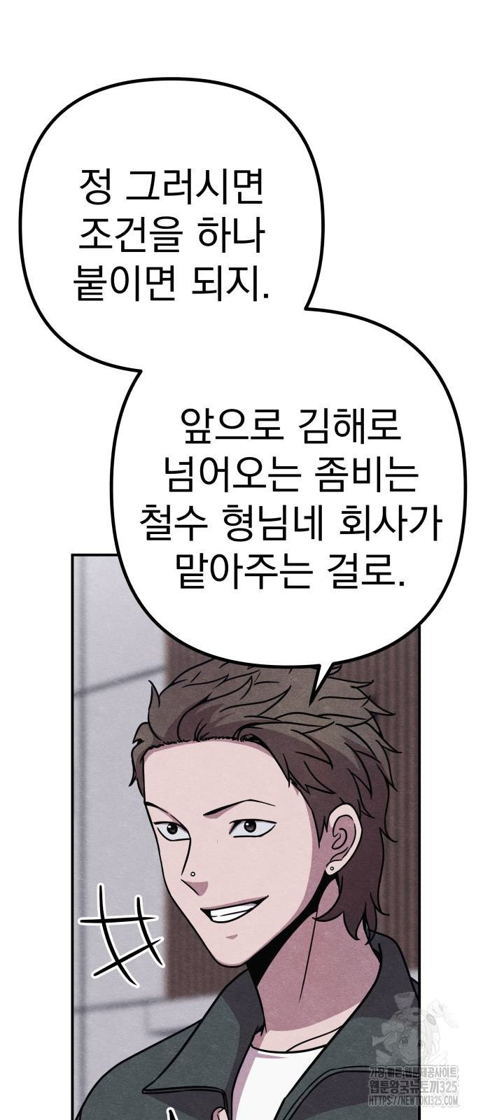 좀비X슬래셔 48화 11