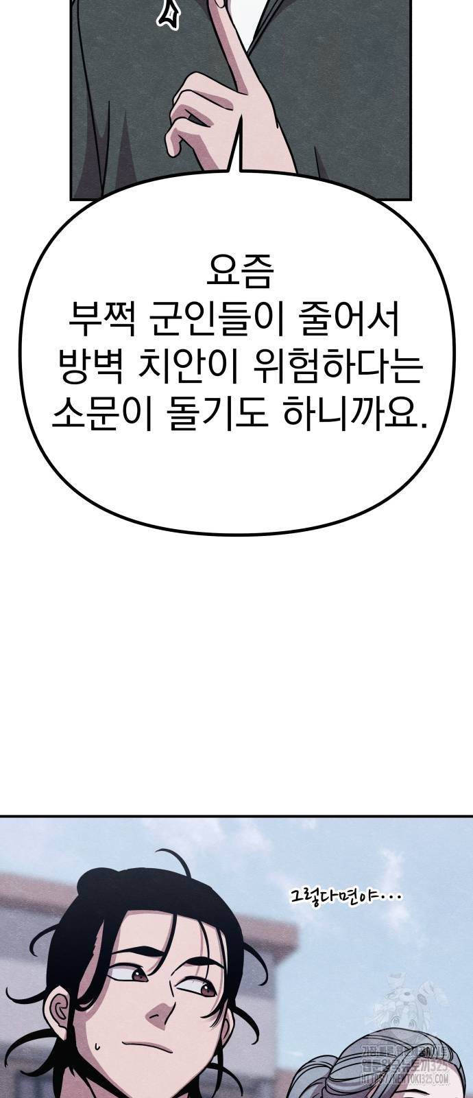 좀비X슬래셔 48화 12