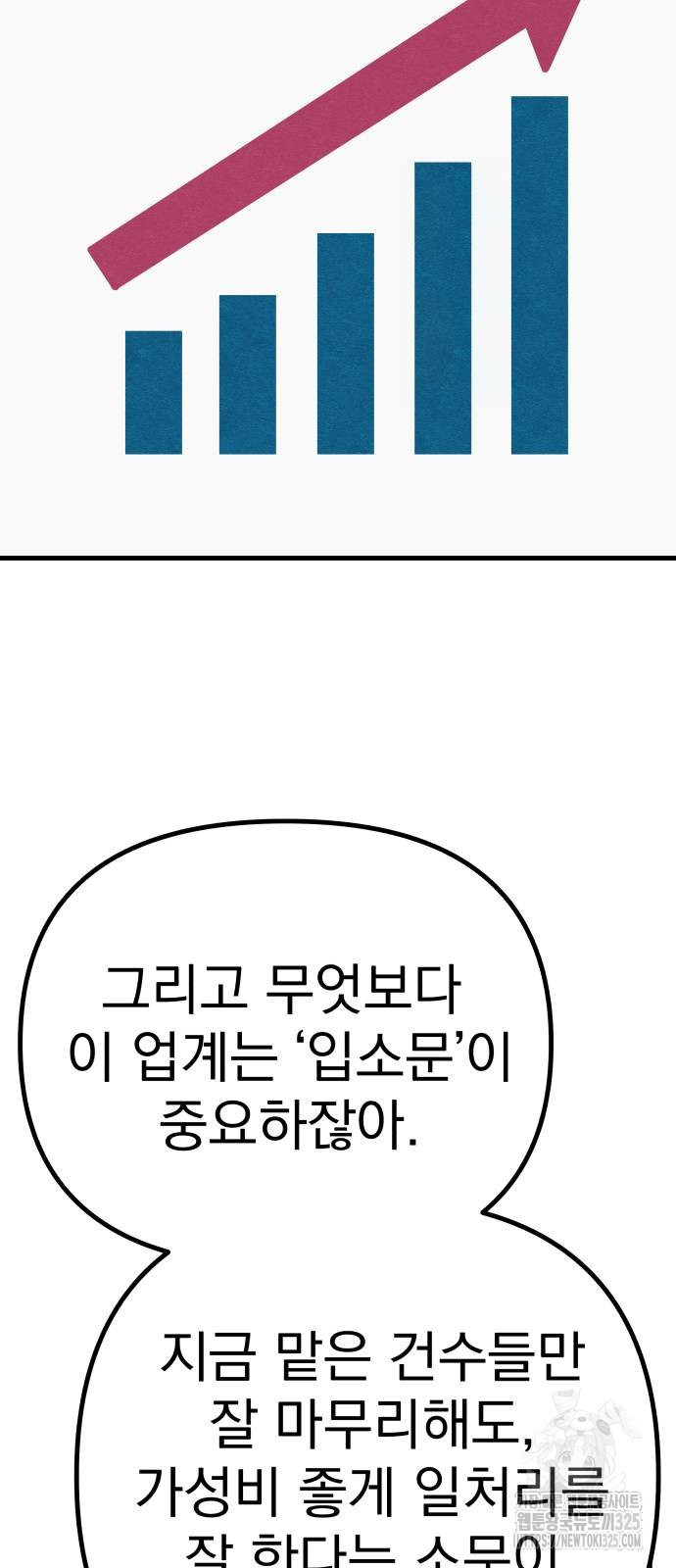 좀비X슬래셔 48화 21