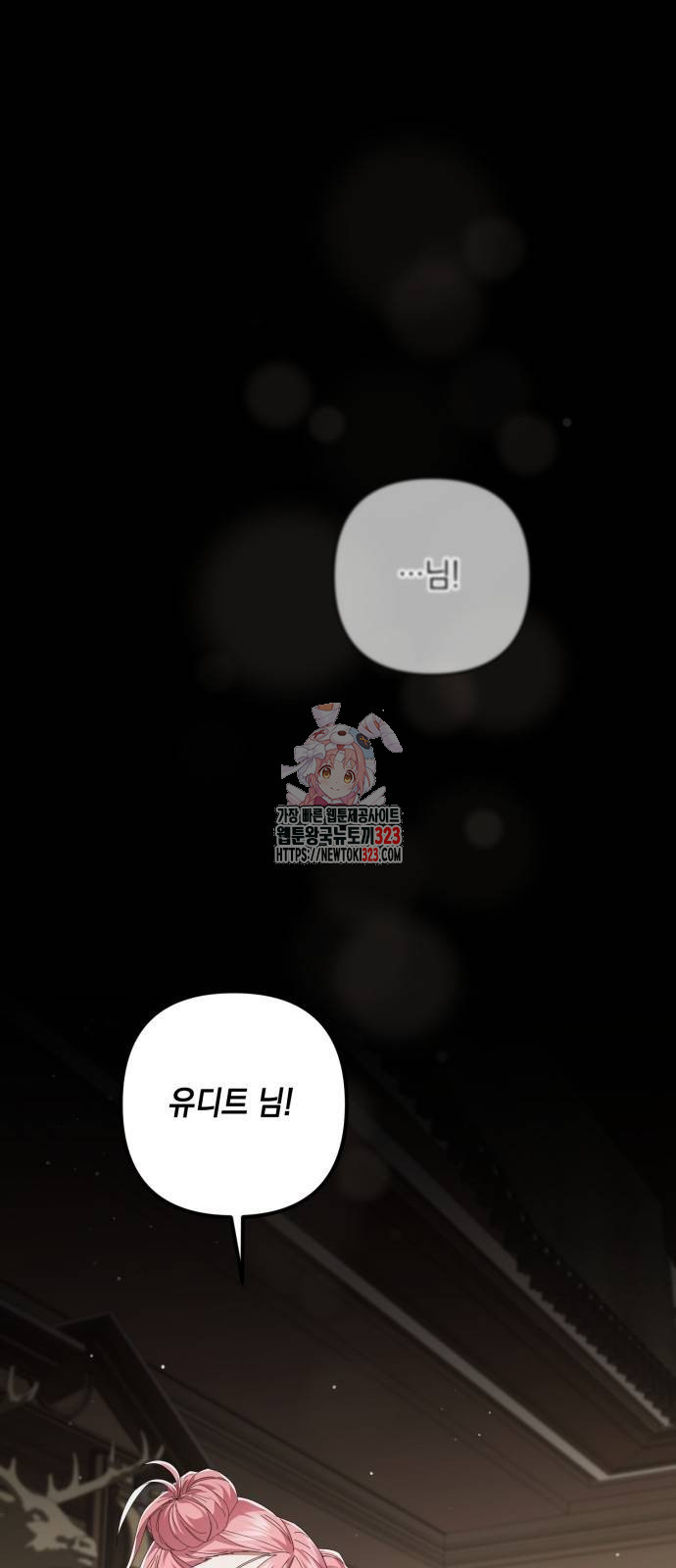 복수의 잔은 당신의 손에 14화 1