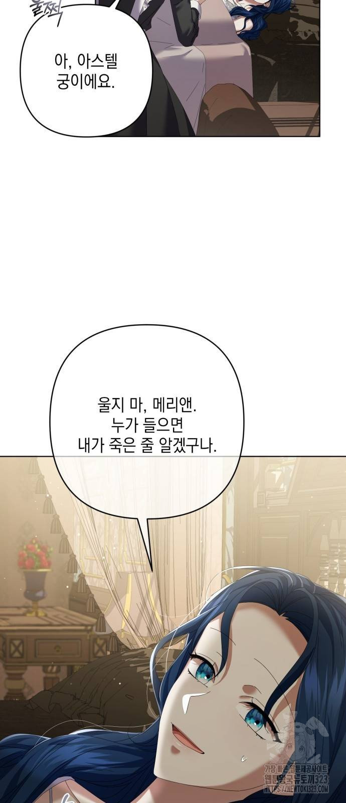 복수의 잔은 당신의 손에 14화 3