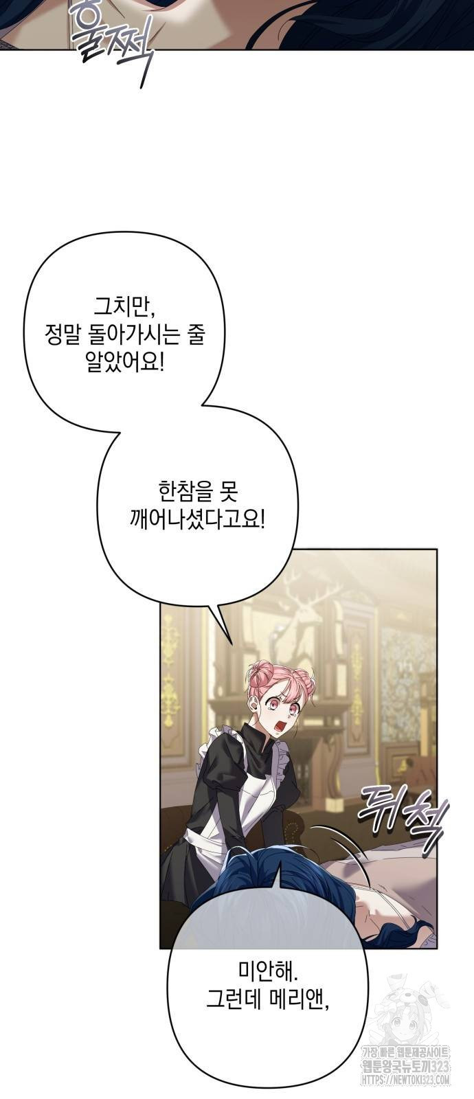 복수의 잔은 당신의 손에 14화 4