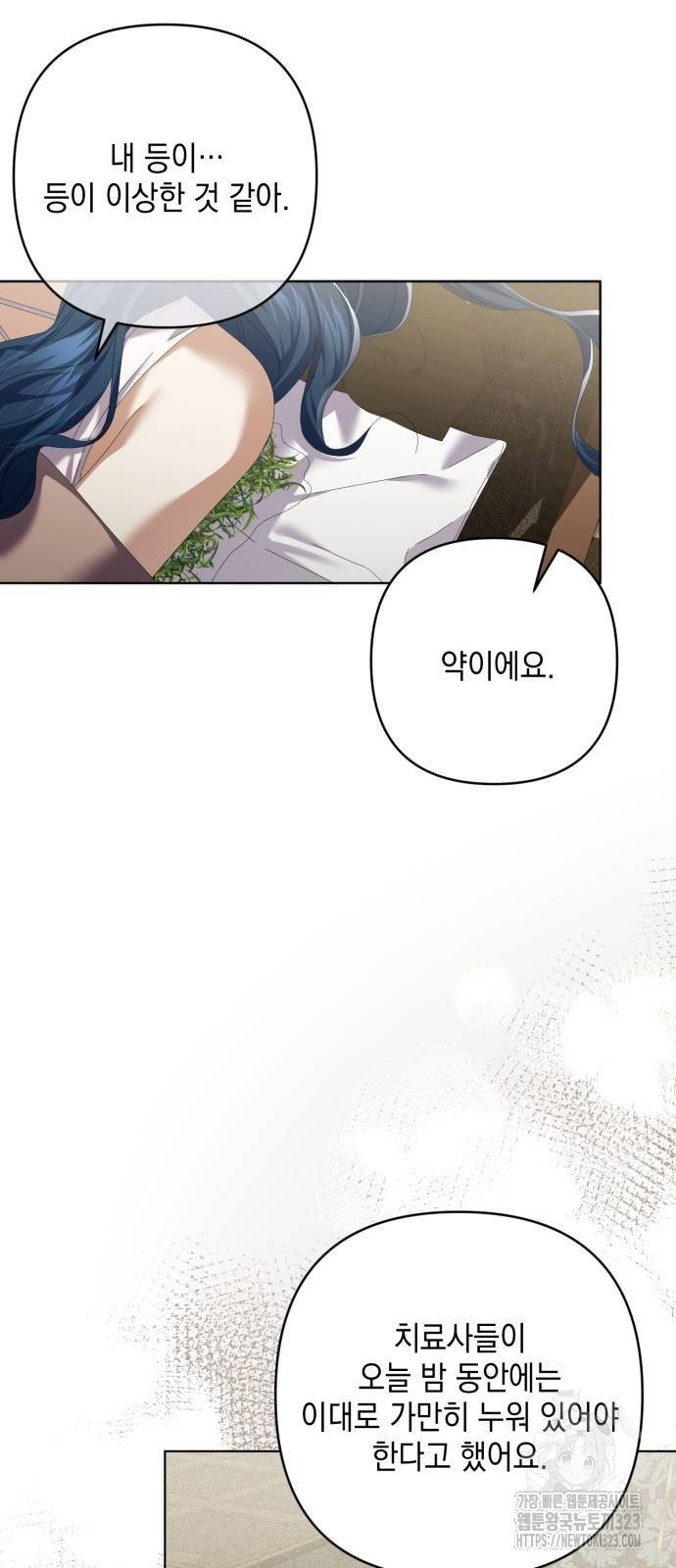 복수의 잔은 당신의 손에 14화 5