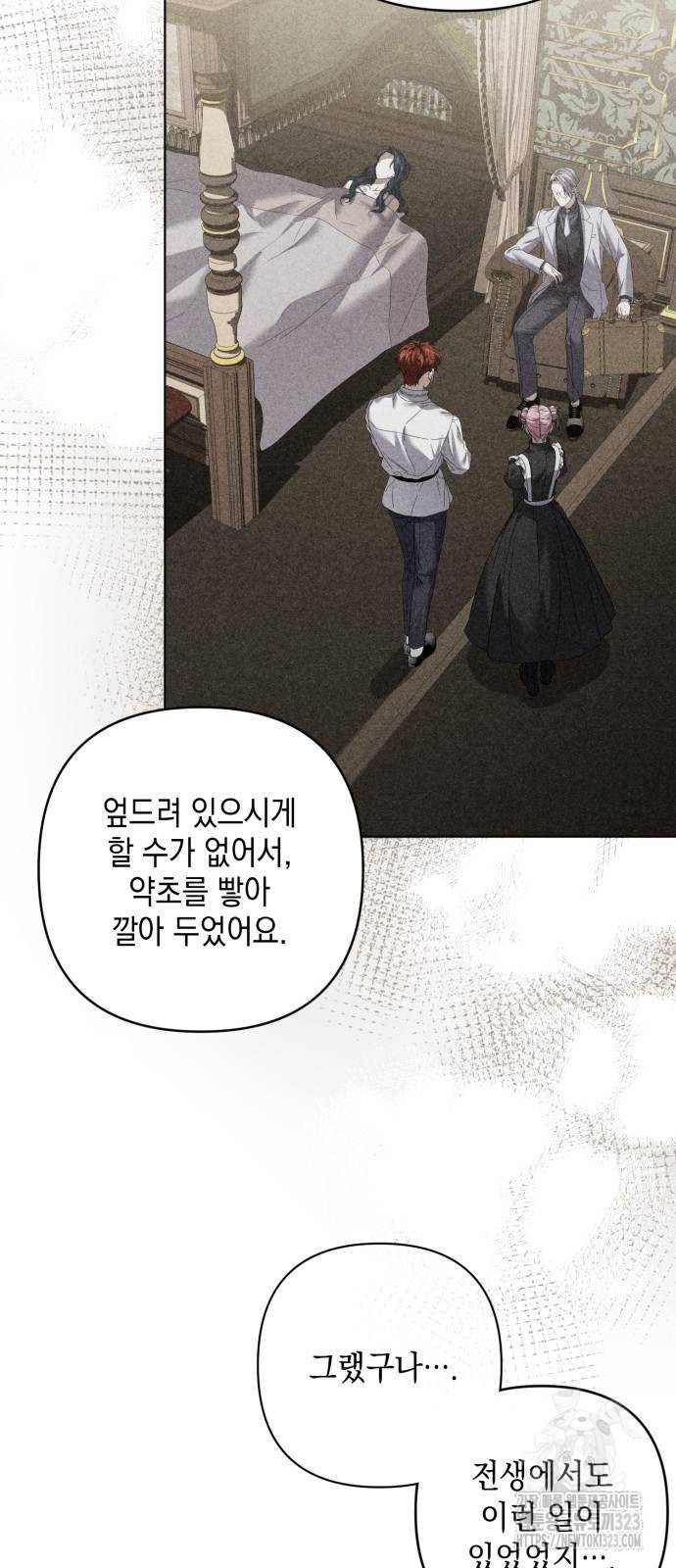 복수의 잔은 당신의 손에 14화 6