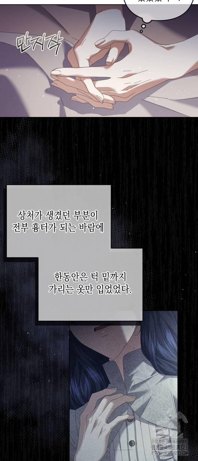 복수의 잔은 당신의 손에 14화 7