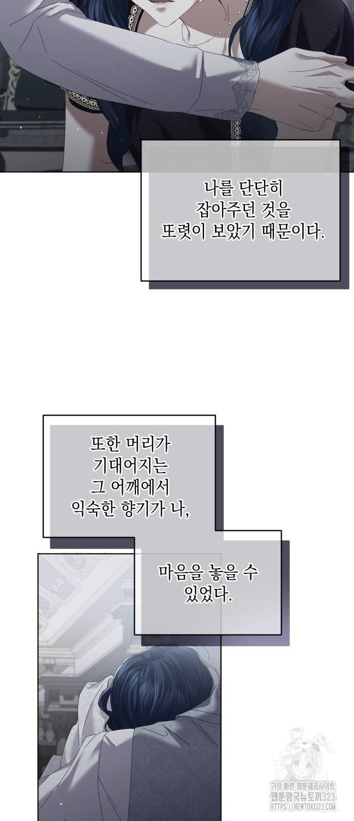 복수의 잔은 당신의 손에 14화 10