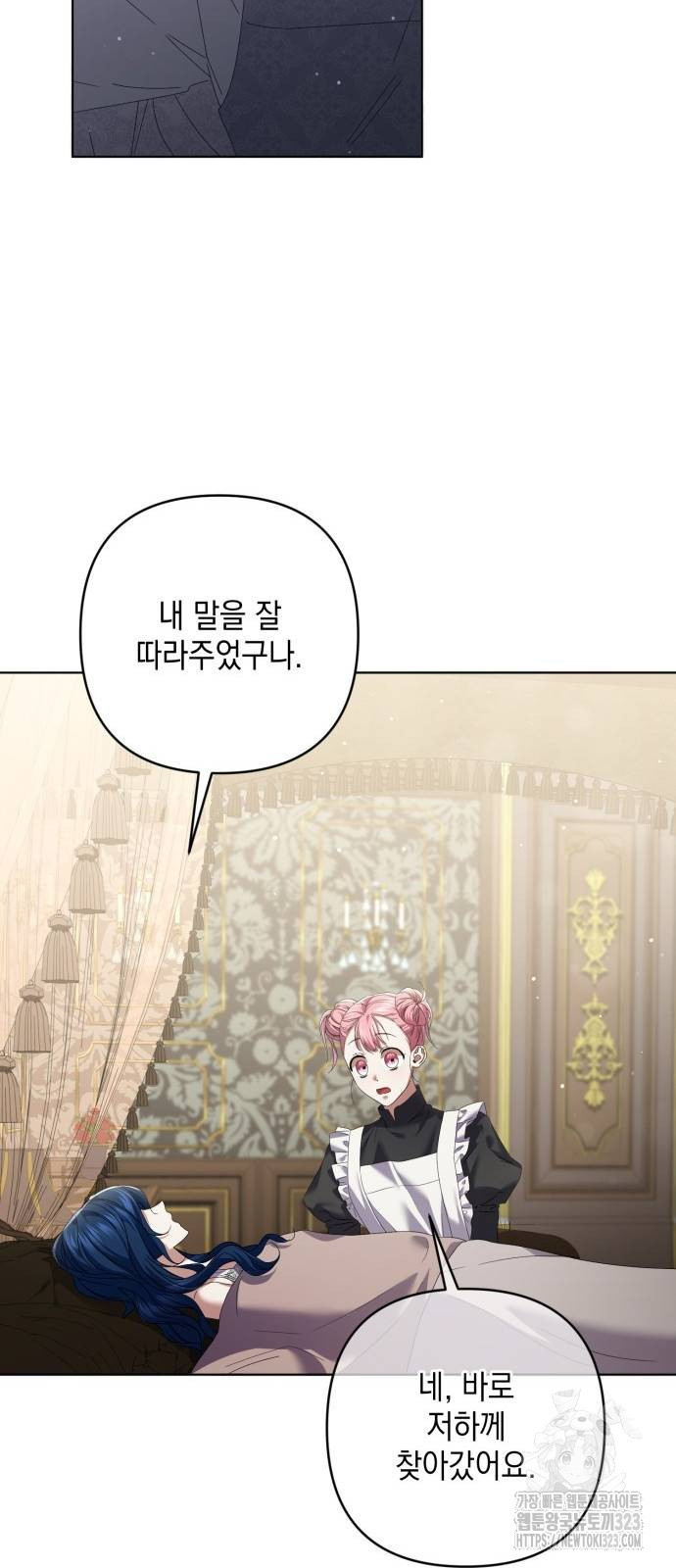 복수의 잔은 당신의 손에 14화 11