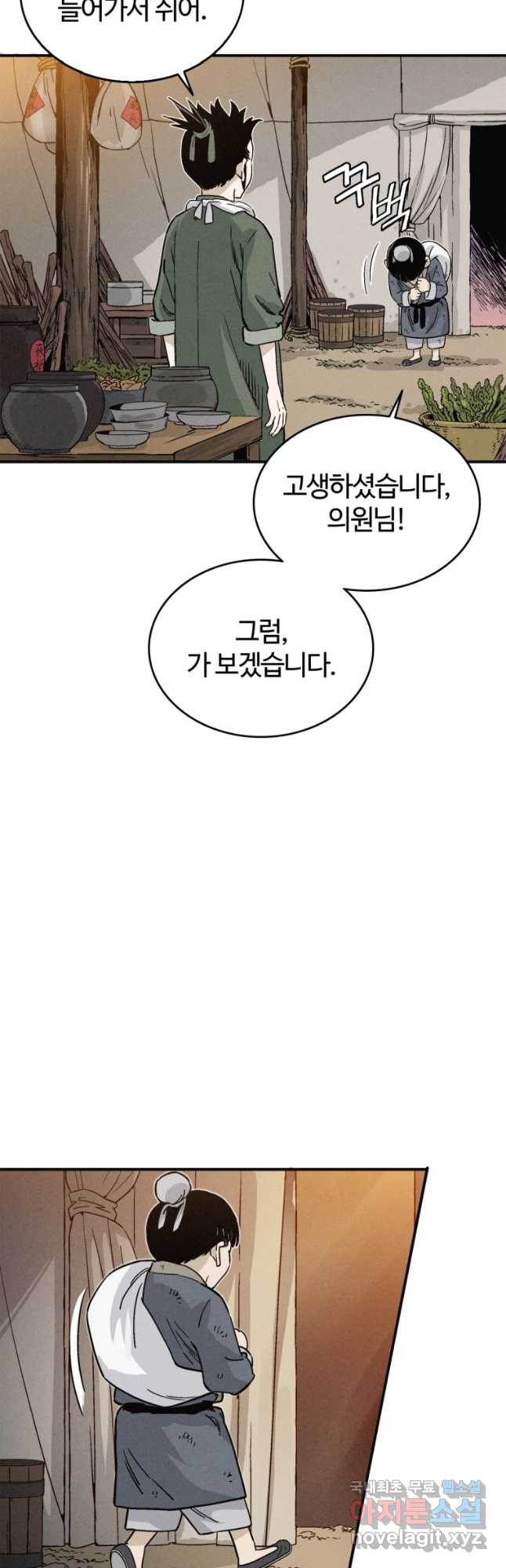화타가 된 외과의사 99화 2