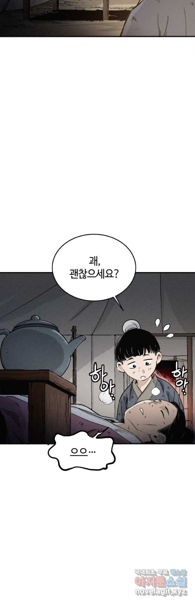 화타가 된 외과의사 99화 5