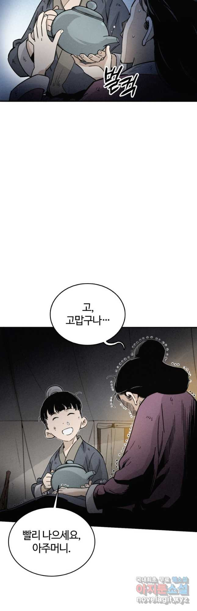 화타가 된 외과의사 99화 10