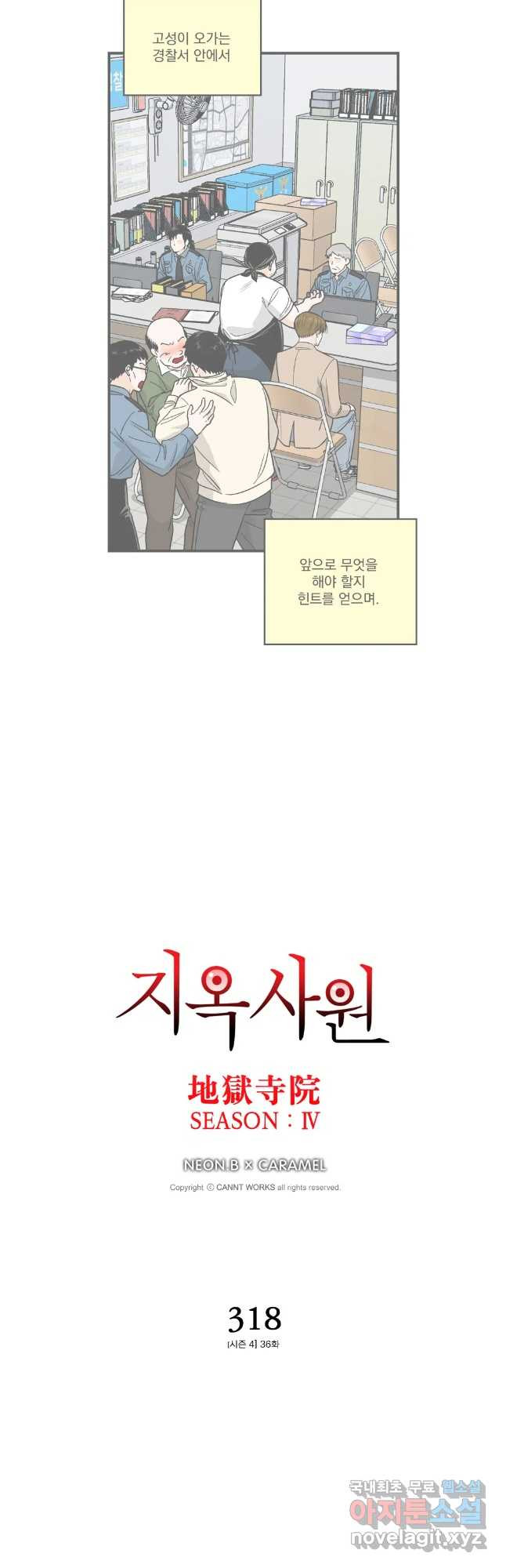 지옥사원 318화 2
