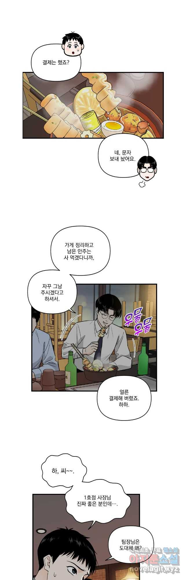 지옥사원 318화 4
