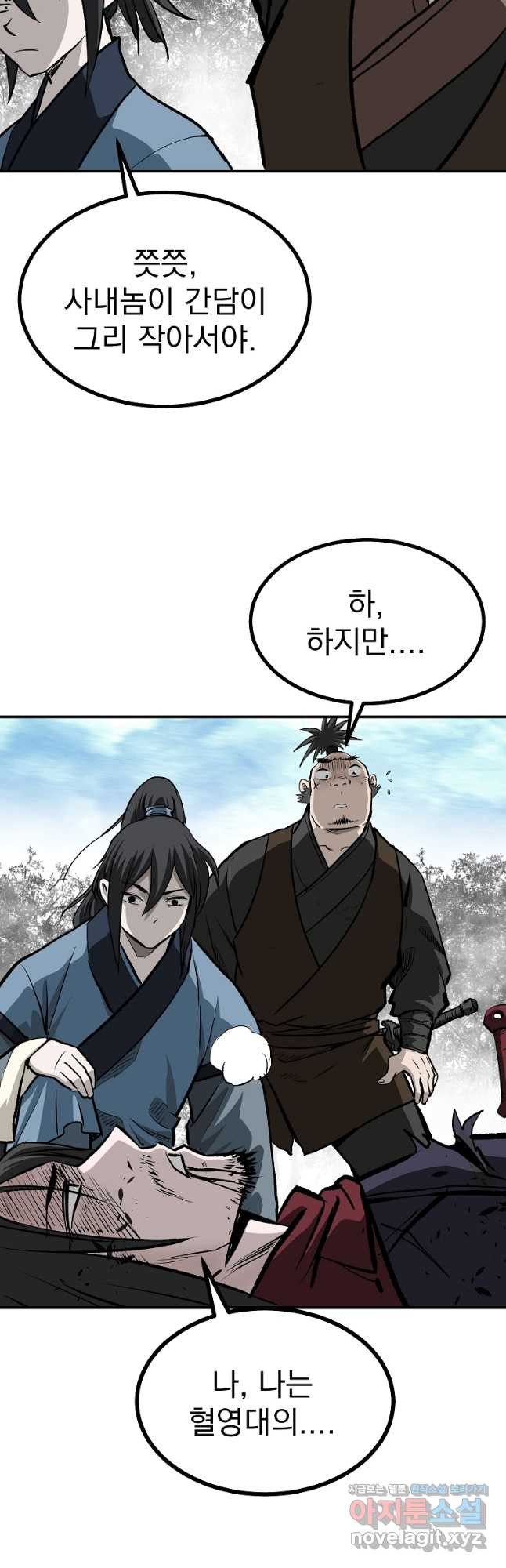궁귀검신2부 궁귀의 후예 93화 2