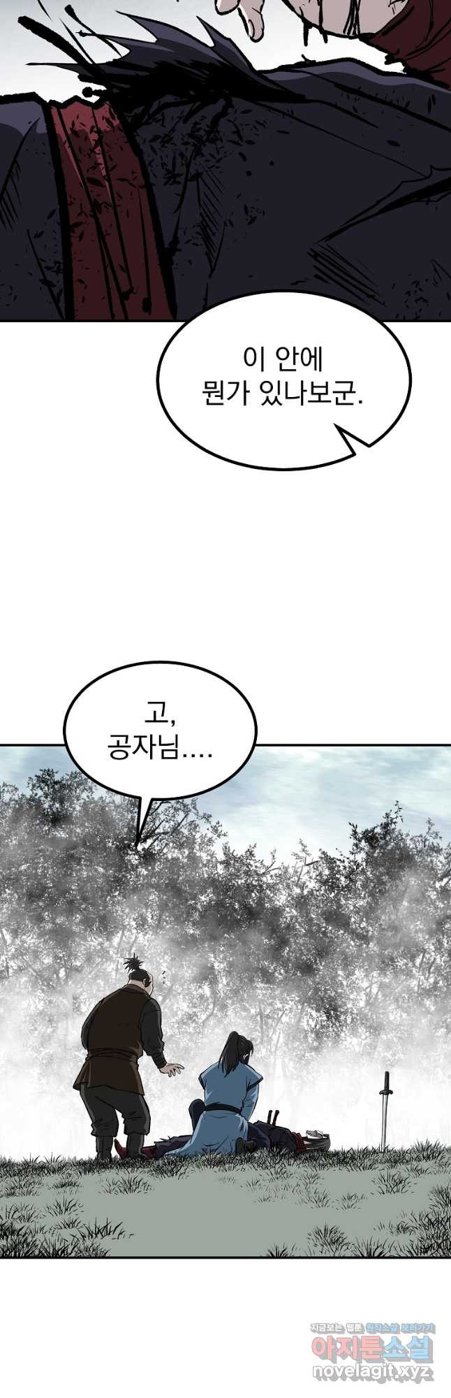 궁귀검신2부 궁귀의 후예 93화 4