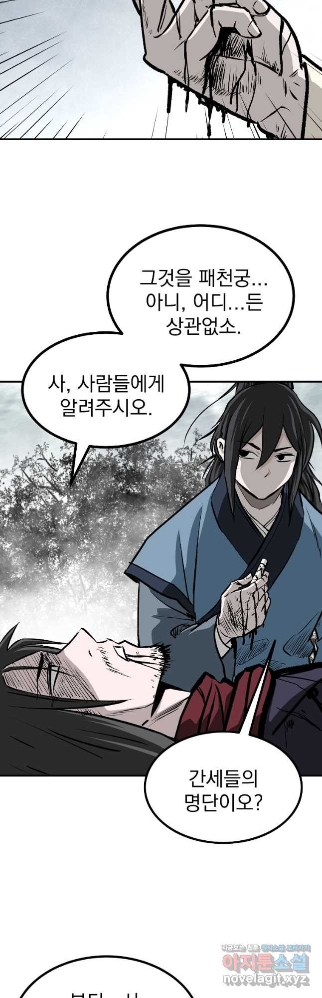 궁귀검신2부 궁귀의 후예 93화 6