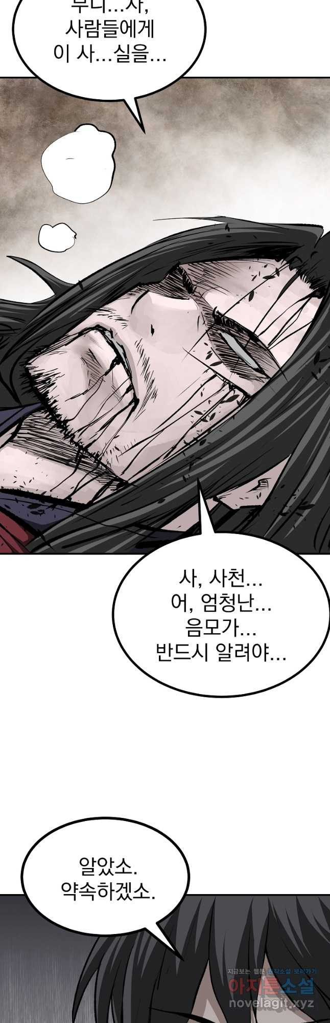 궁귀검신2부 궁귀의 후예 93화 7