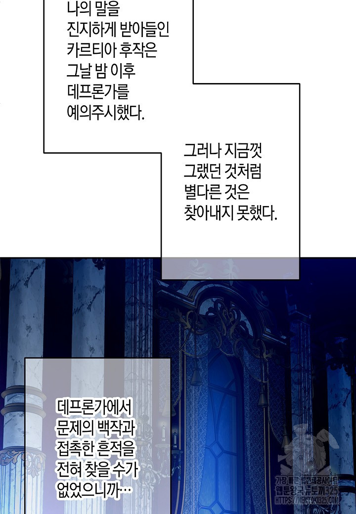집착 서브 남주를 키웠습니다 83화 4