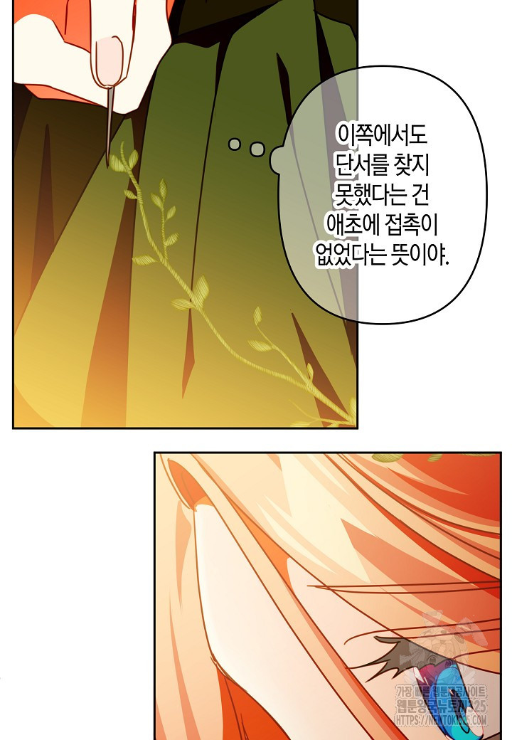 집착 서브 남주를 키웠습니다 83화 6