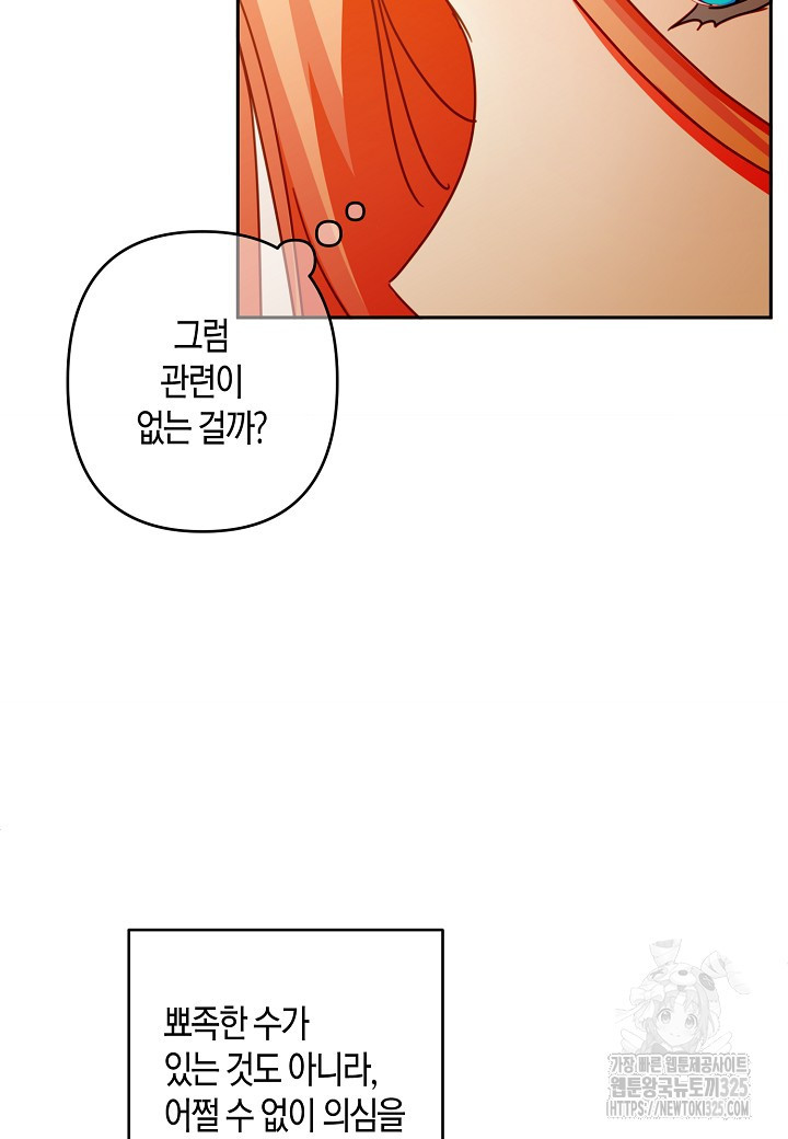 집착 서브 남주를 키웠습니다 83화 7