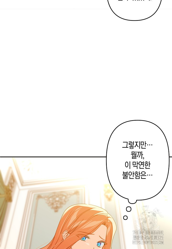 집착 서브 남주를 키웠습니다 83화 9