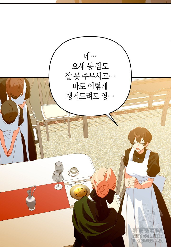 집착 서브 남주를 키웠습니다 83화 16
