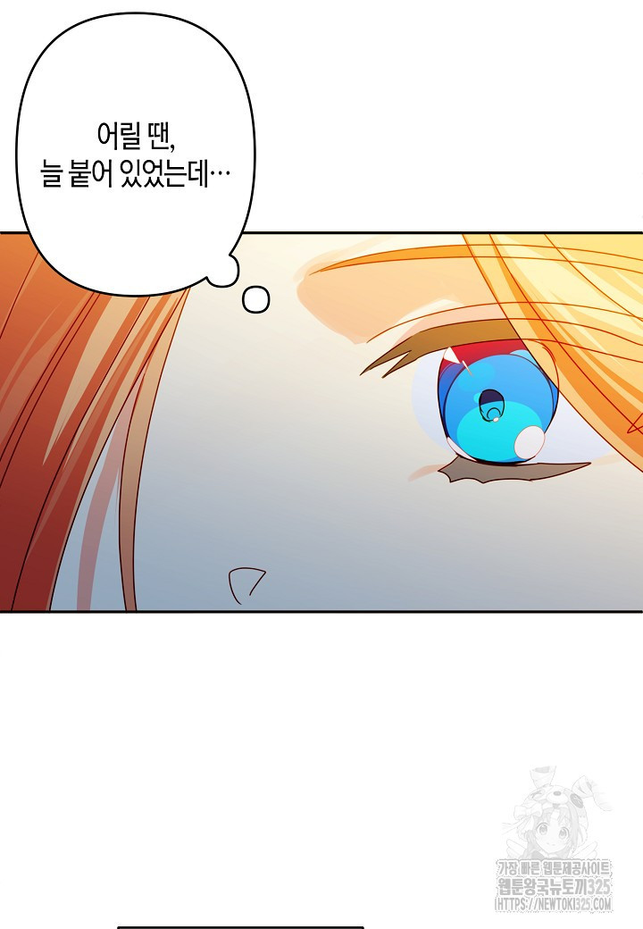 집착 서브 남주를 키웠습니다 83화 26