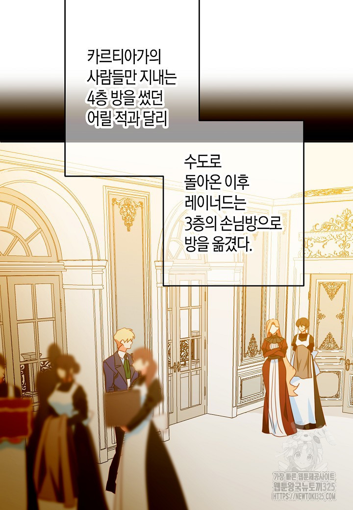 집착 서브 남주를 키웠습니다 83화 27